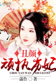 Ugly: Stubborn and Bad Concubine