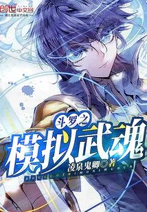 Douluo's Simulated Martial Spirit