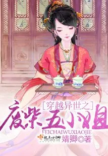 The Good-for-nothing Fifth Lady Who Traveled Through Another World