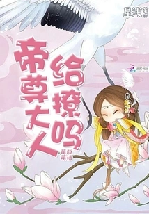 Lord Emperor, Are You Flirting with Me?