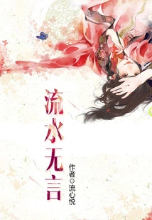 Running Water is Speechless