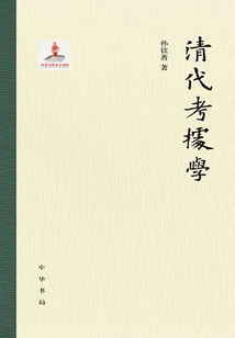 Criticism of the Qing Dynasty (later Funded Project by the National Social Science Fund)