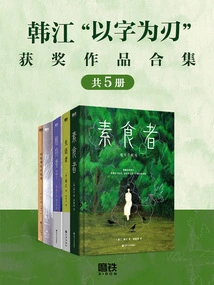 Collection of Award-winning Works by Han Jiang "using Words as Blades" (5 Volumes in Total)