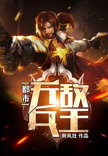 Urban Invincible Soldier King