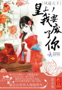 Feng Nitianxia: Your Majesty, I Want to Destroy You