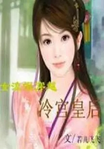 Time Travel: Queen of the Cold Palace (end)