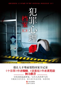 Criminal Minds Files (season 2)