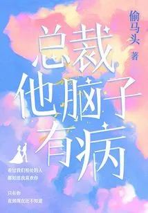 President, He is Mentally Ill