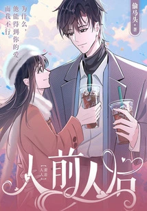 People in Front and Behind