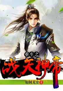 Rebirth of the Battle God Emperor