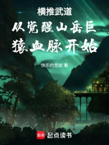 Horizontal Martial Arts Begins with Awakening the Bloodline of the Mountain Giant Ape