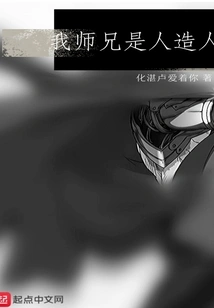 My Senior Brother is an Android