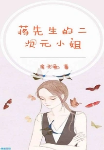 Mr. Jiang's Two-dimensional Lady