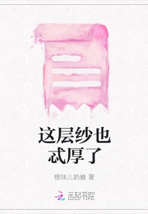 This Layer of Gauze is Too Thick