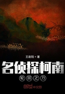 Detective Conan: the Power of Reincarnation