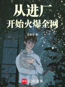 It Became Popular All over the Network from the Moment it Entered the Factory