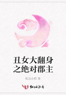 The Ugly Girl's Great Transformation: the Absolute Princess