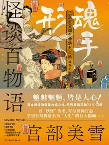 Ghost Stories: Soul Hand Shape