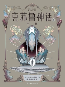 Cthulhu Mythos 4: Mound