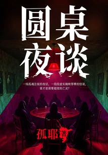 Roundtable Night Talk