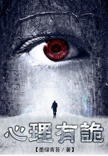 Serial Crime: There is Something Treacherous in My Heart