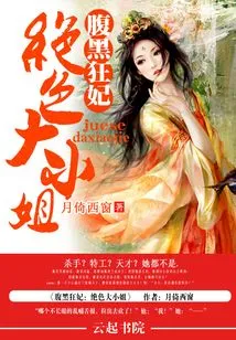 The Prince's Stunning and Fierce Concubine