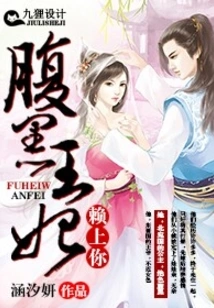 The Evil Princess Depends on You