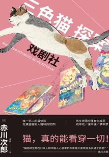 Detective Calico Cat: Drama Club