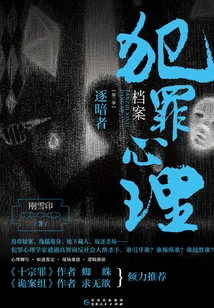 Criminal Minds Season 3: Dark Chaser