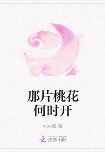 When Will the Peach Blossom Bloom?