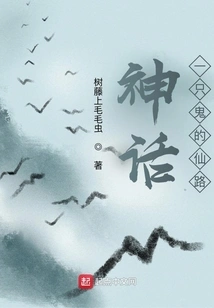 Myth: a Ghost's Fairy Road