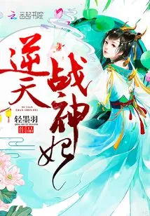 Concubine of the Heaven-defying God of War