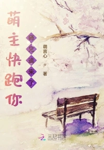 Cute Master, Run Away. Your Senior Brother is Chasing Me