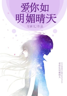 Love You Like a Bright Sunny Day