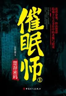 Hypnotist: Chu Ci Code