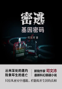 Escape: the Genetic Code