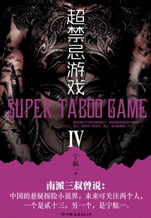 Super Taboo Game Iv