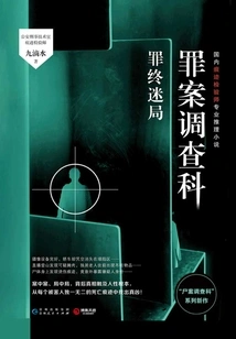 Crime Investigation Bureau. Crime Ending Mystery