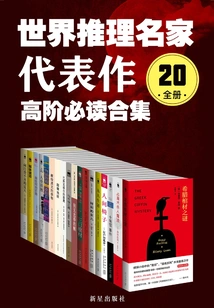 Representative Works of the World's Famous Reasoning Masters: a Collection of Advanced Must-reads (20 Complete Volumes)