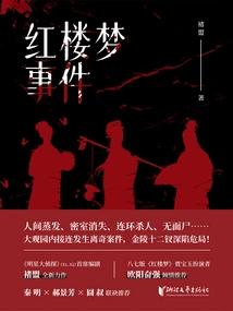 Dream of Red Mansions Incident