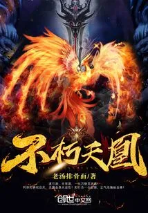 Immortal Phoenix