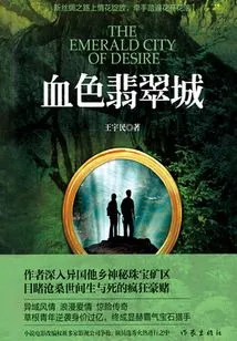 Blood Emerald City
