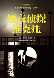 The Legend of Arsene Lupine 11 (full Translation): Undercover Detective Victor