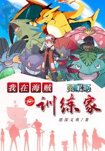 I Am a Trainer in Pirates