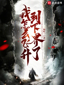 How Did I Ascend to the Lower Realm?