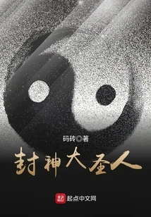 Great Saint of the Gods