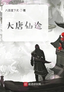 The Immortal Journey of the Tang Dynasty