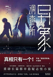 The Cicada of the Paranormal Investigation Bureau