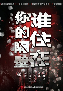 Who Lives Next Door to You