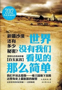 The World is Not as Simple as We See It: Strange Stories of the Search and Rescue Team · Bai Yuxuan Palace